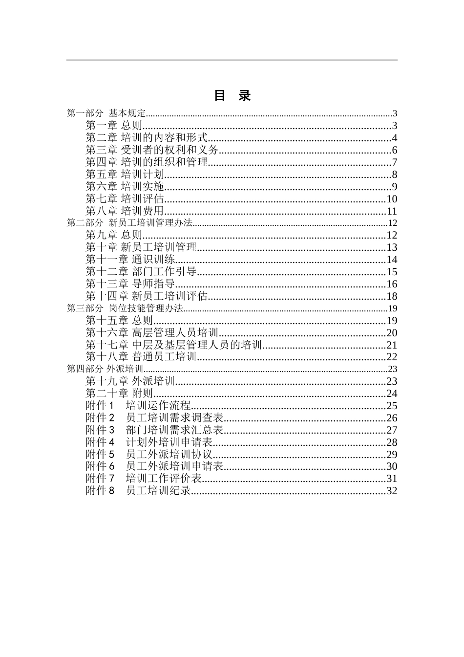 北大纵横—中国兵器工业—培训管理制度_第3页