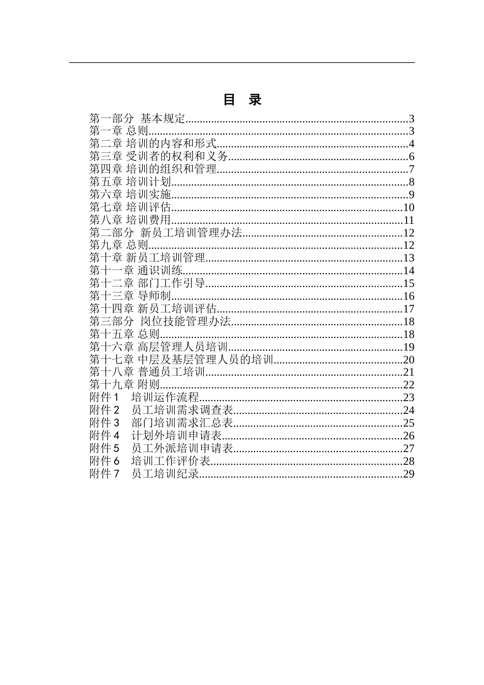 北大纵横—中国兵器工业—培训管理制度1124-征求意见一稿_第3页