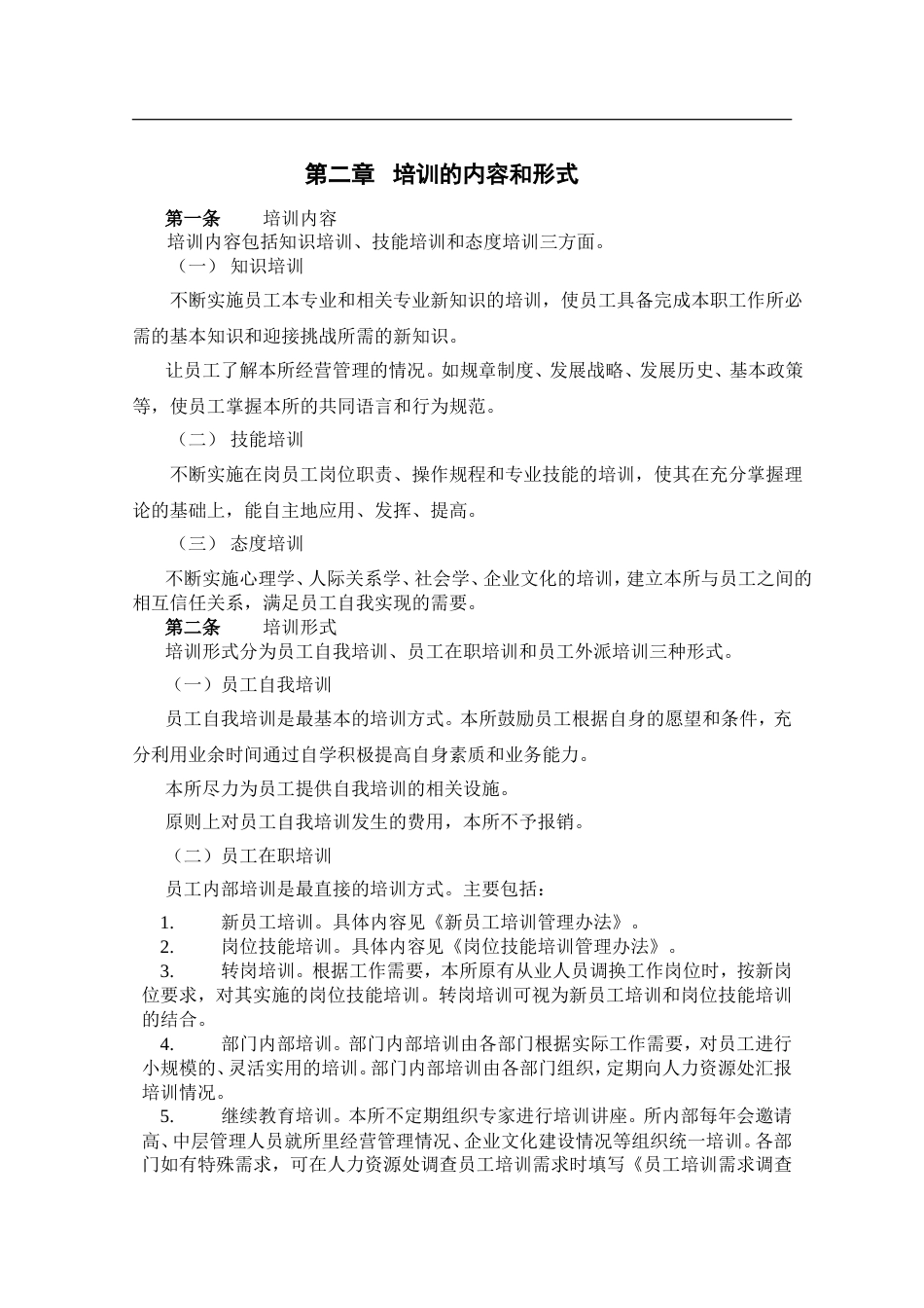 北大纵横—中国兵器工业—培训管理制度1124-征求意见一稿_第5页