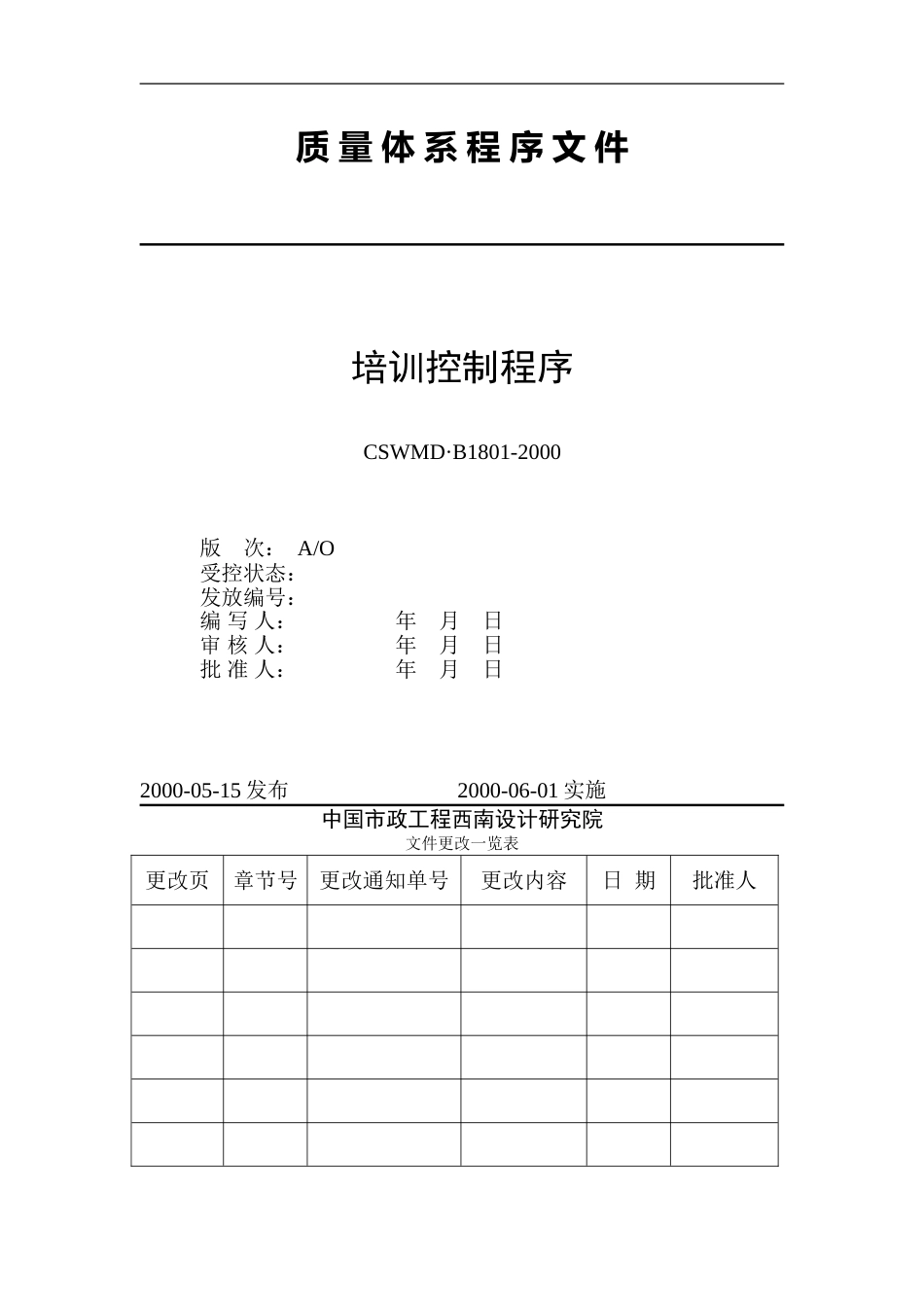 北大纵横—中国城市设计西南分院—1801培训控制程序_第1页