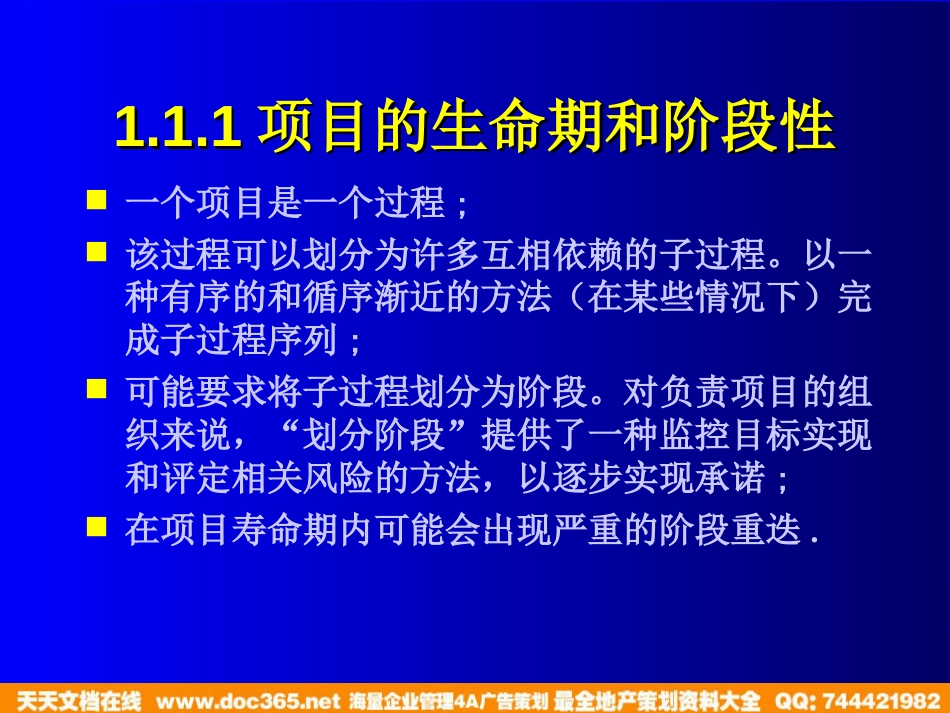 北大纵横—中国城市设计西南分院—项目管理培训教材（66P）_第5页