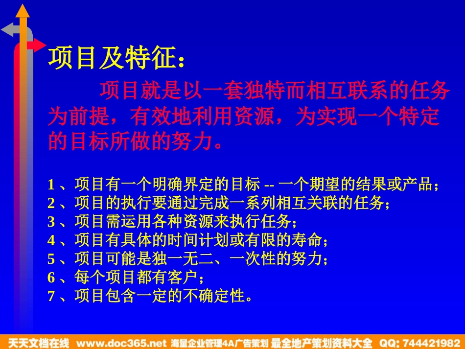 北大纵横—中国城市设计西南分院—项目管理培训教材（123P）_第3页