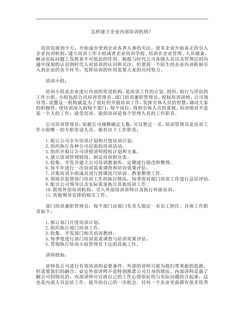 北海烟草人力资源咨询—企业内部培训机制的建立（培训专员职责）_第1页