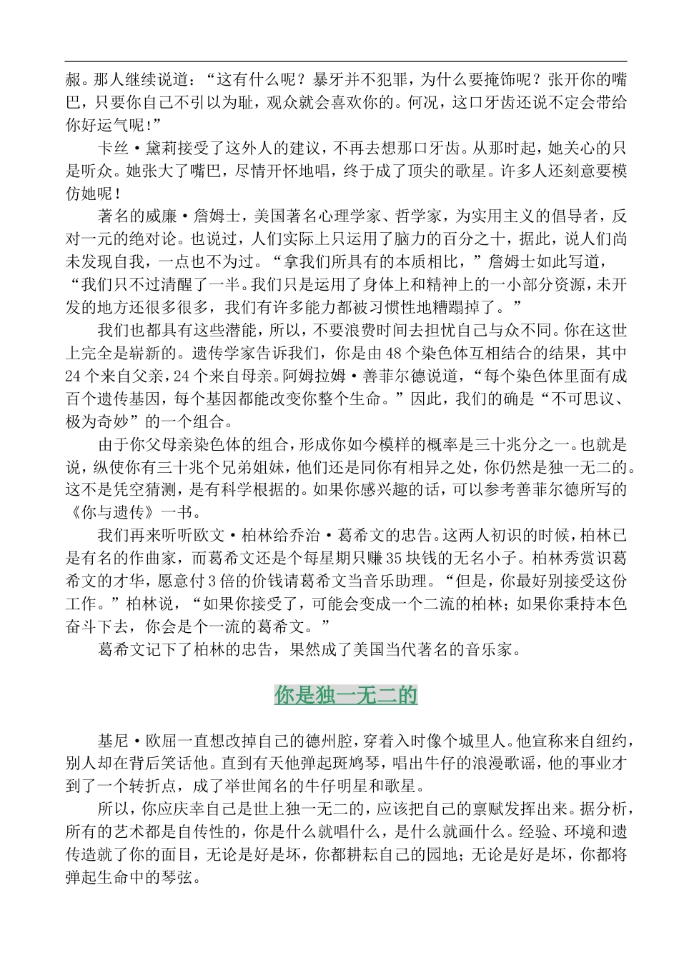 成功经验谈_第5页