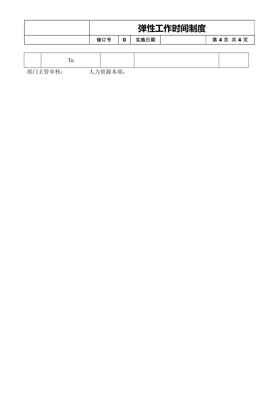 弹性工作时间制度_第4页