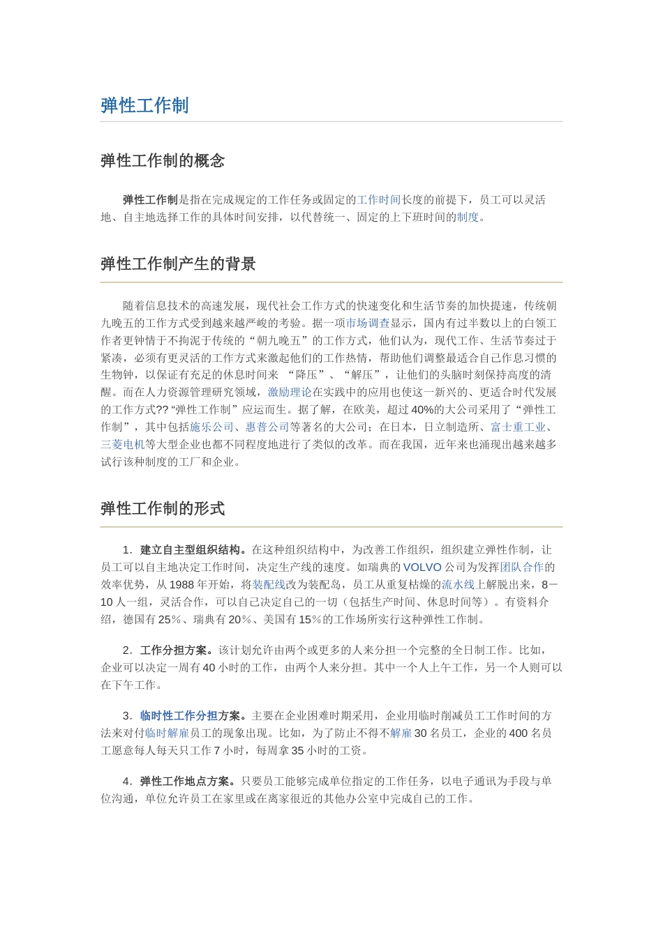 弹性工作制_第1页
