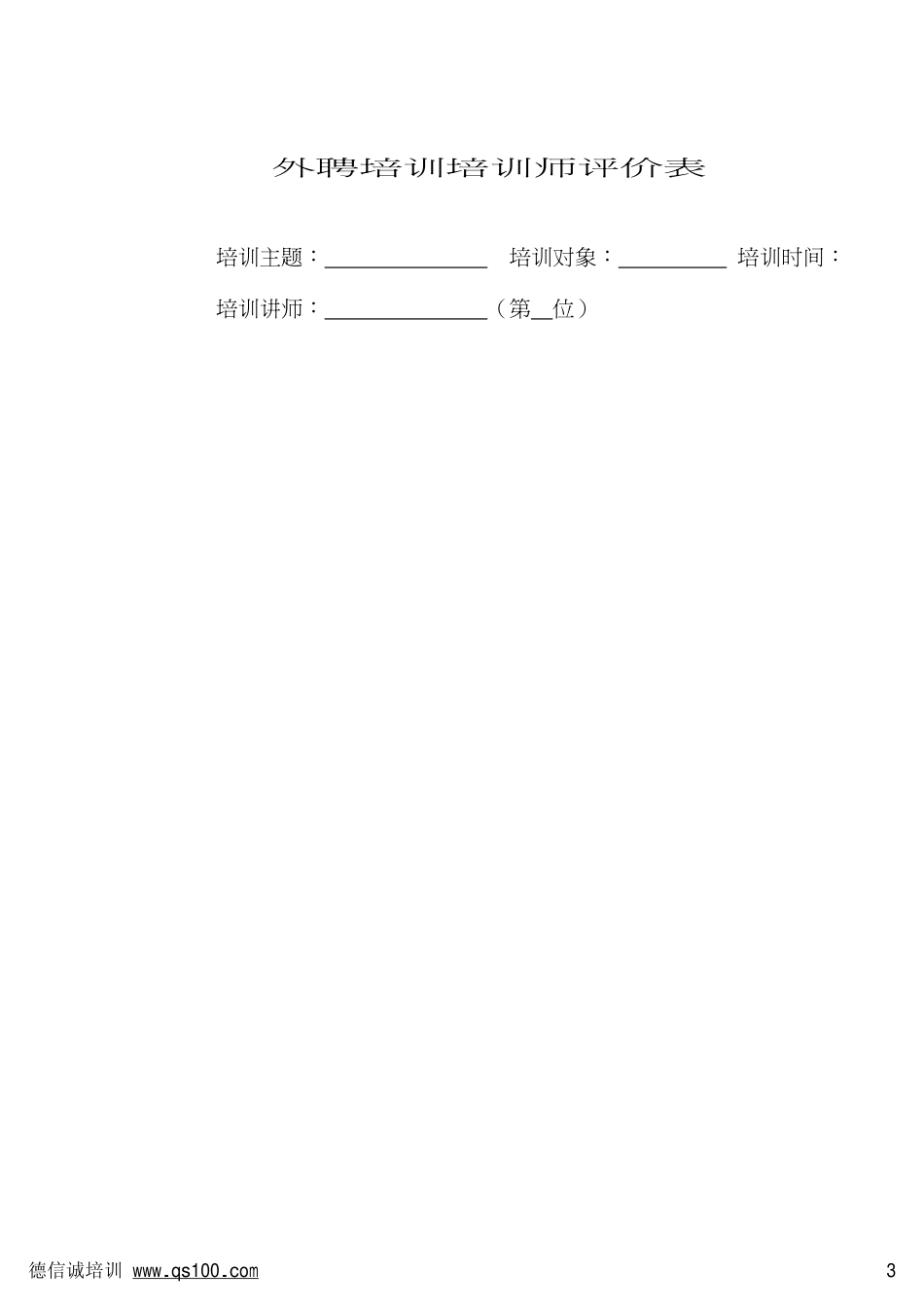 德信诚 如何建立高效培训体系培训教材_第4页