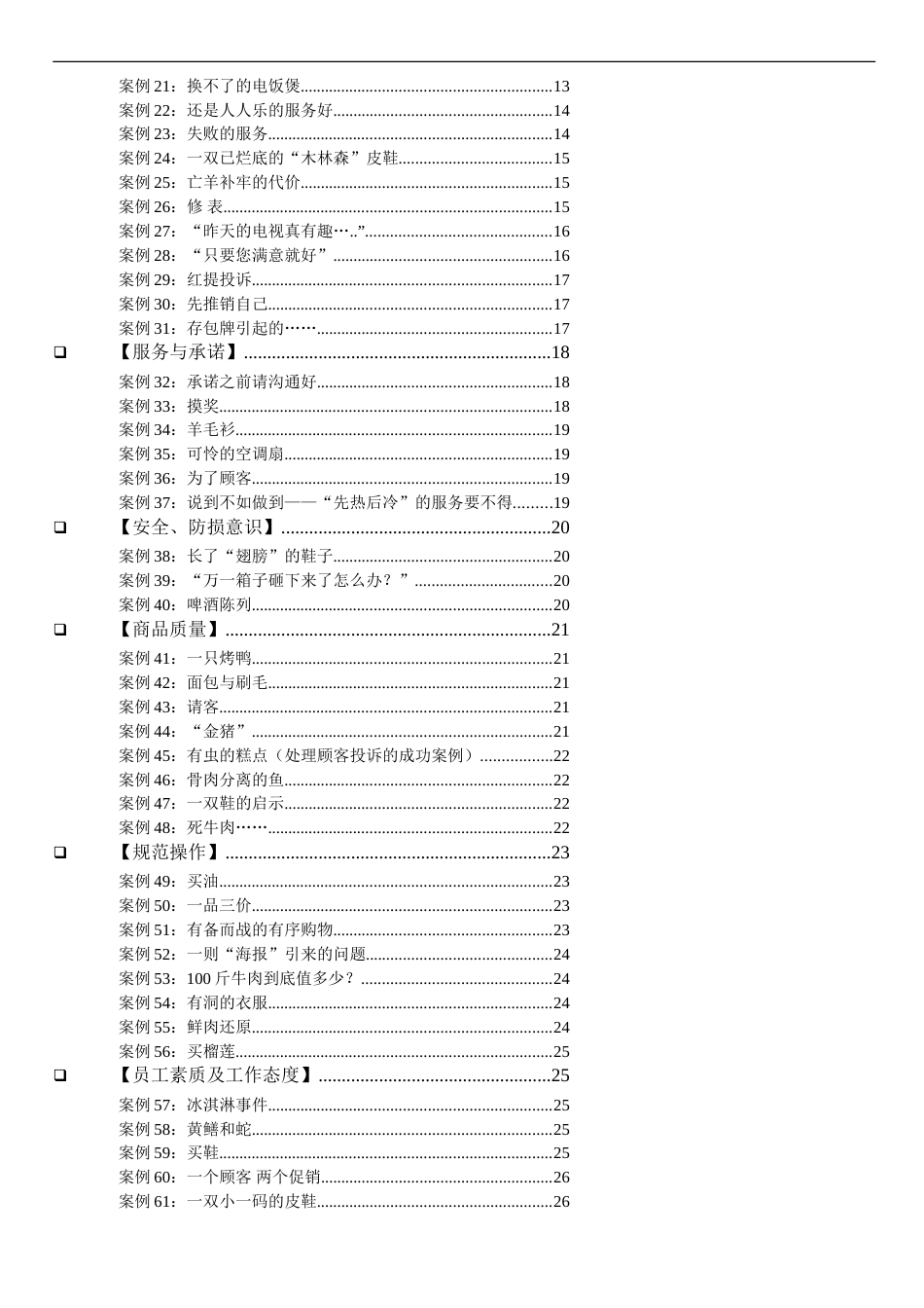 服务培训案例大全_第2页