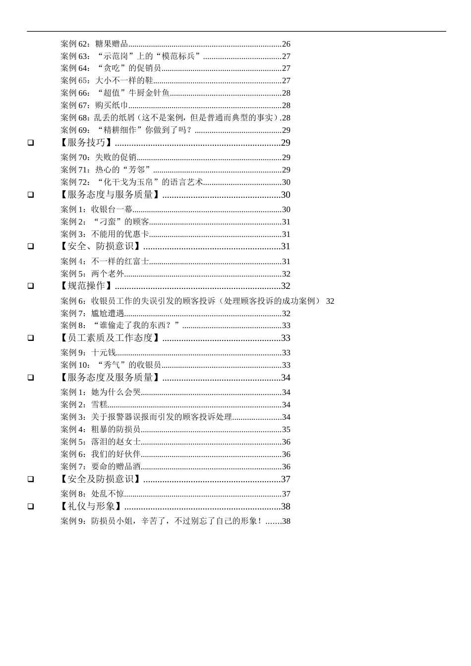 服务培训案例大全_第3页