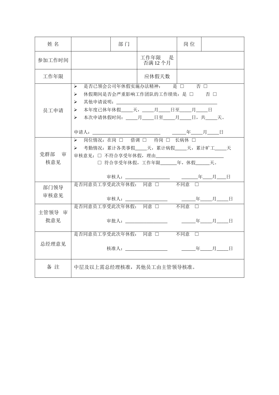 公司带薪年休假管理制度_第3页