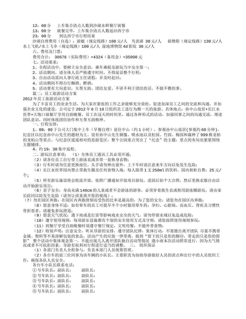 公司旅游活动方案(共11篇)_第2页