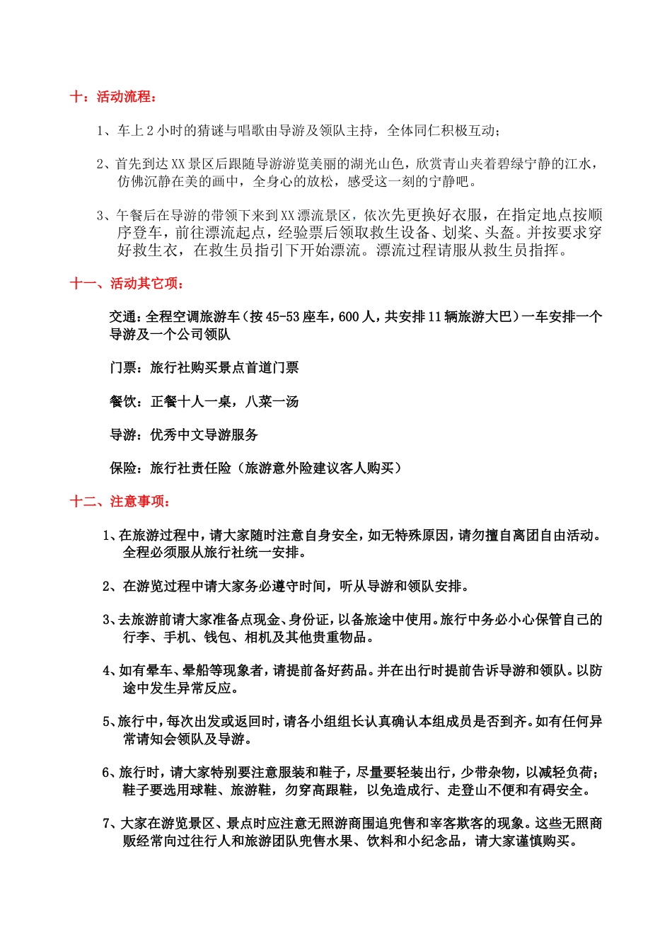 公司企业旅游活动方案_第2页