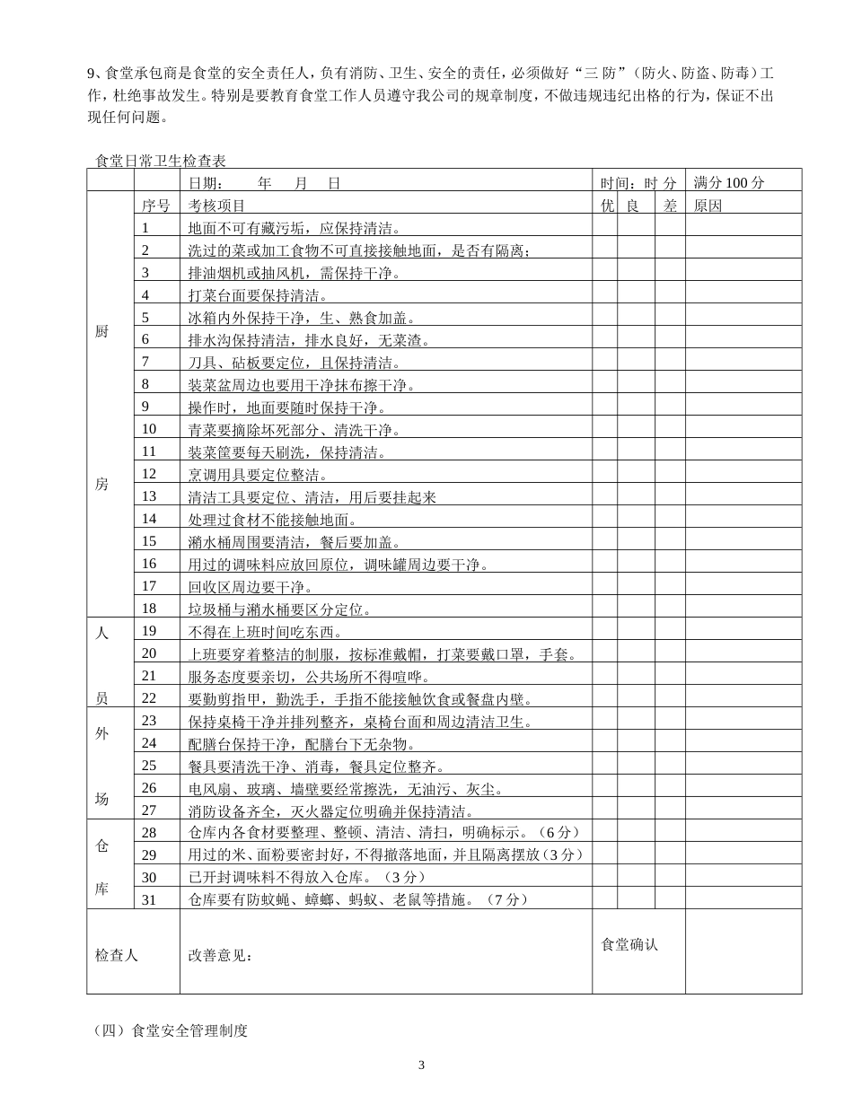 公司食堂管理规定_第3页