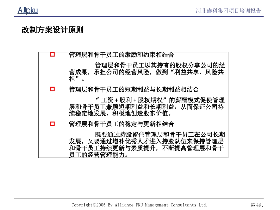 股权改制方案_第4页