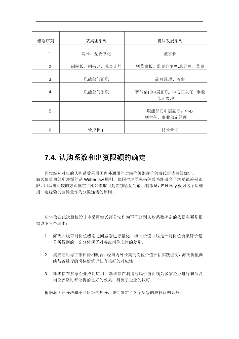 股权激励方案_第4页