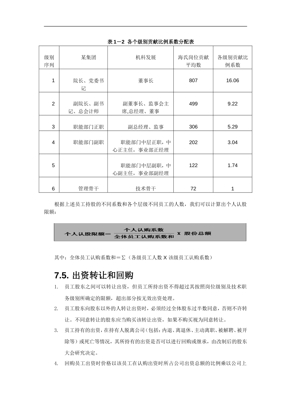 股权激励方案_第5页