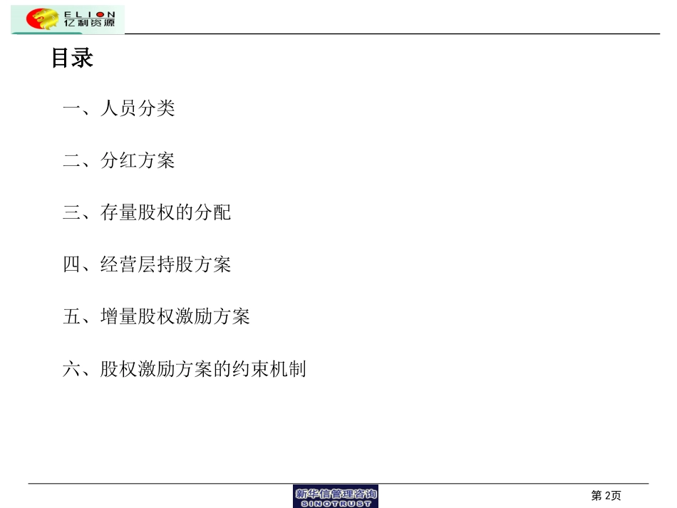 股权激励方案概要_第2页