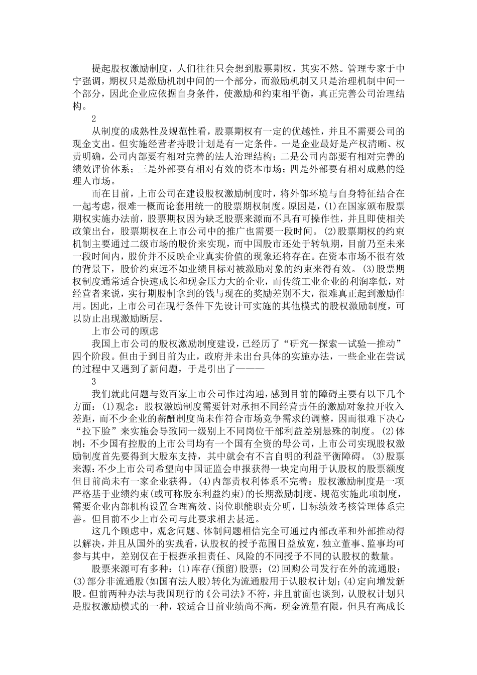股权激励制度探析_第2页