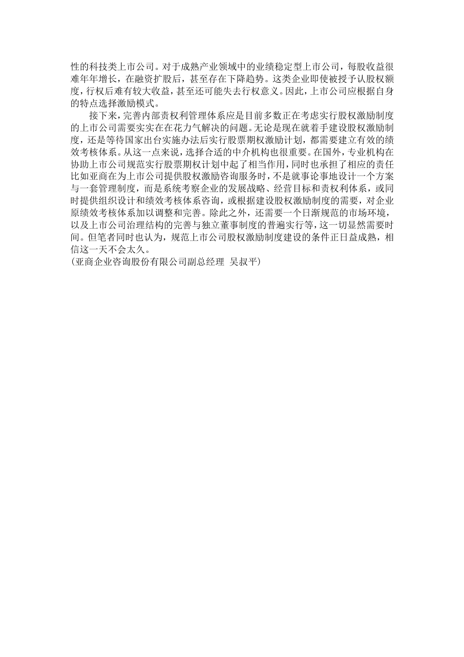 股权激励制度探析_第3页