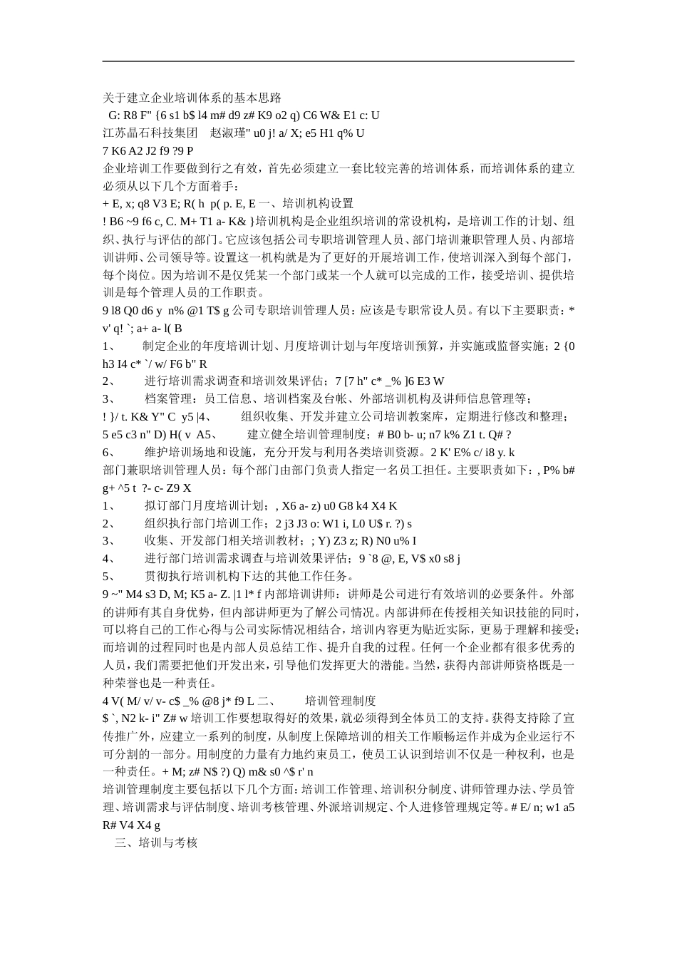 关于建立企业培训体系的基本思路_第1页