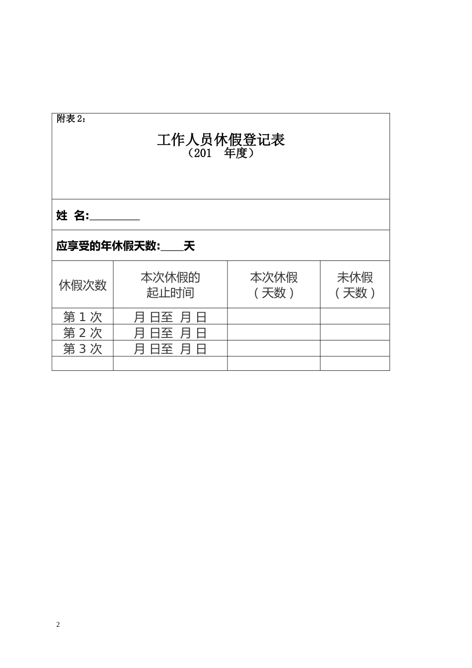 关于实行带薪年休假制度的通知_第5页