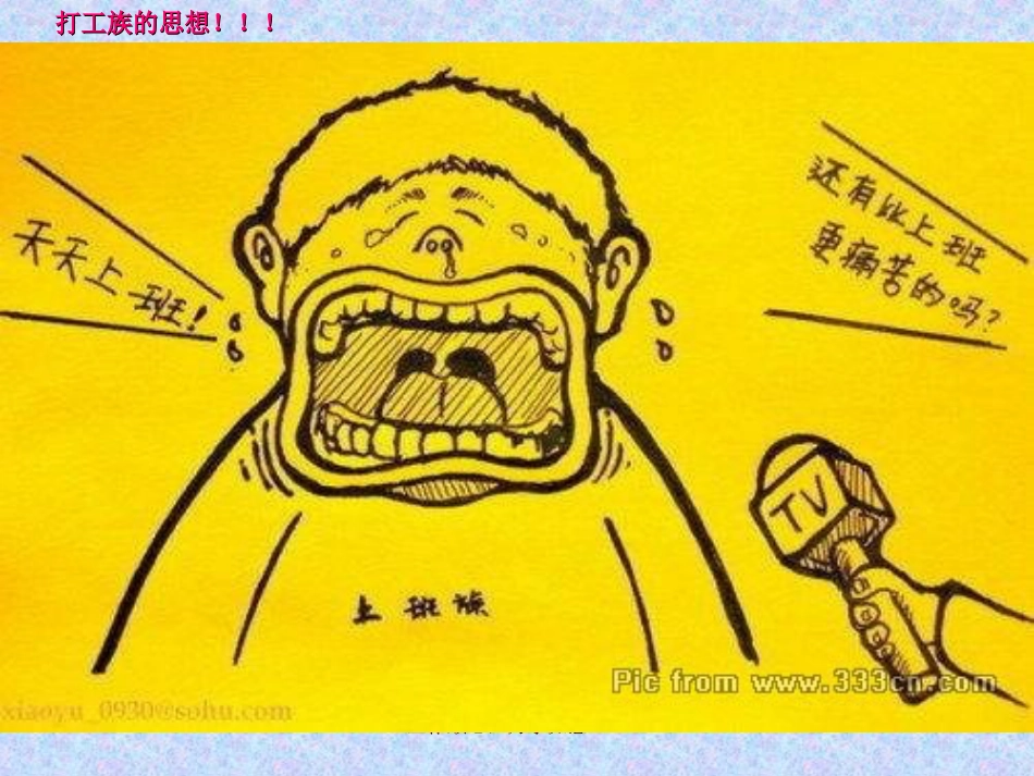 管理漫画：加班管理_第4页