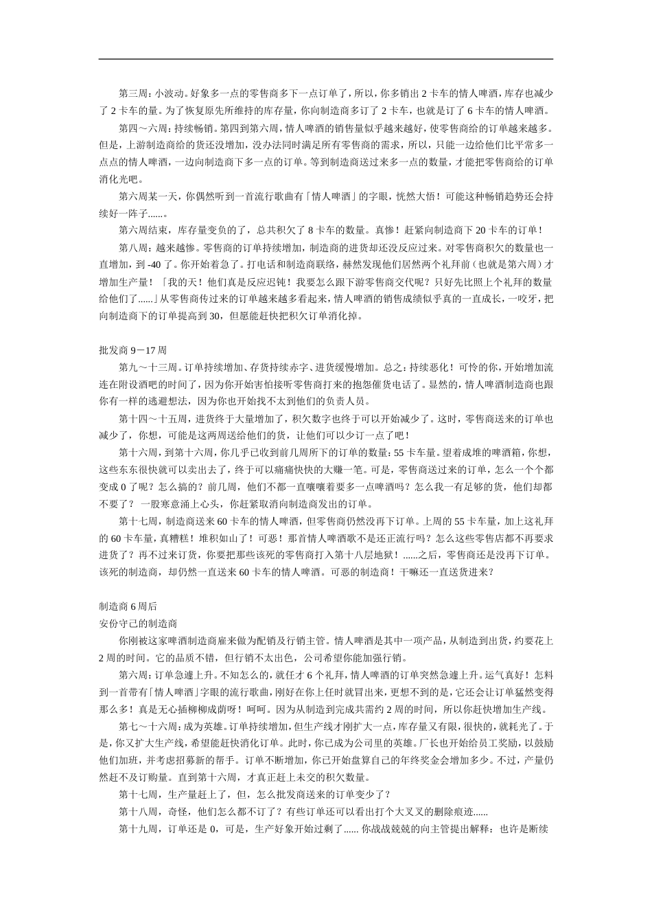 管理学小游戏_第5页