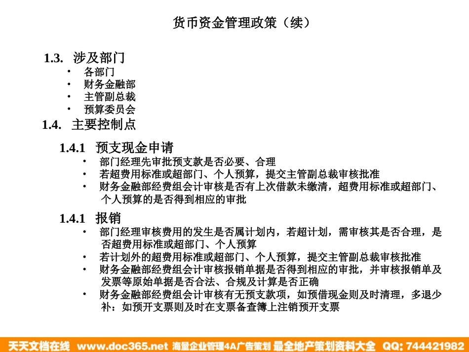 海问—广州杰赛—流程设计培训材料_第3页