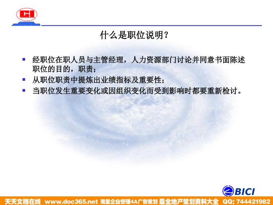 海问—广州杰赛—培训材料1-职务调查_第5页