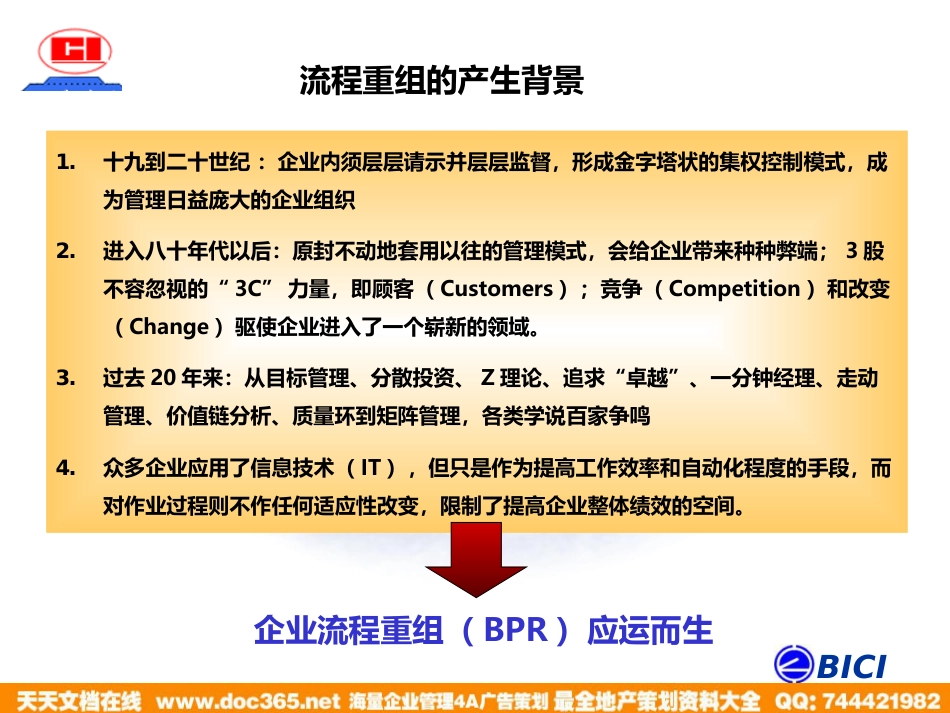 海问—广州杰赛—培训材料3-流程重组_第5页