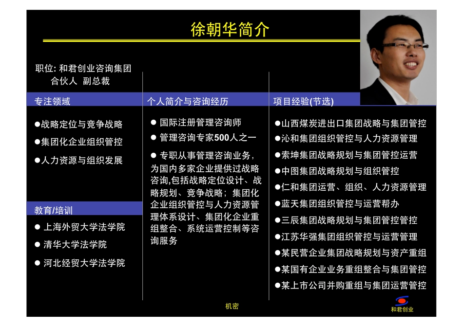 和君创业培训课件--全面预算管理与内部控制_第2页