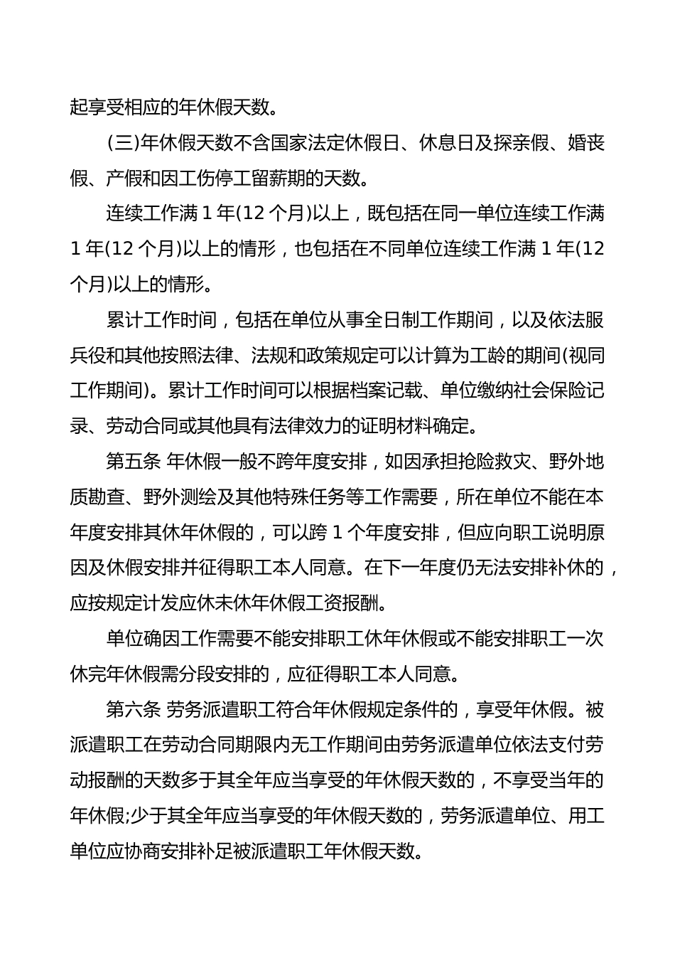 河北省职工带薪年休假实施细则_第2页