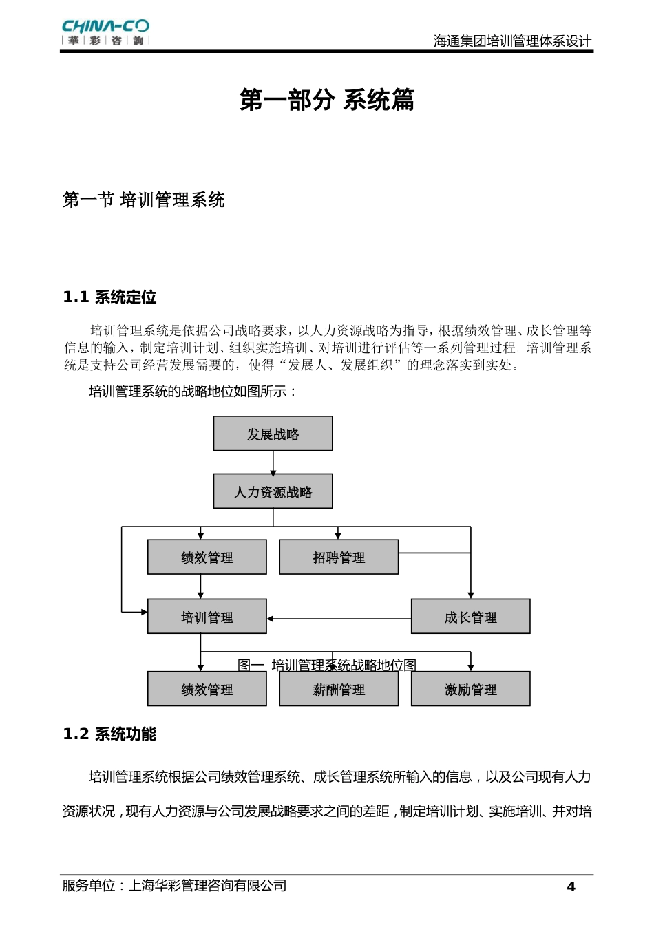 华彩-海通项目—海通集团培训管理体系NEW_第5页