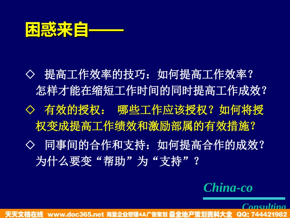 华彩-海通项目—海通集团中层干部管理培训_第4页