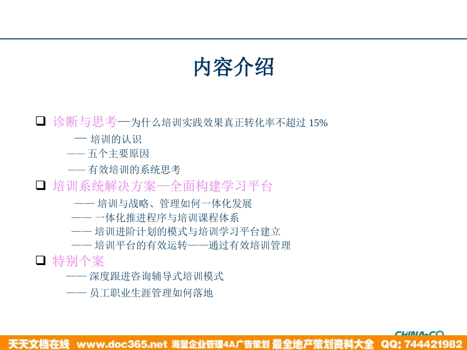 华彩-舜宇项目—企业培训系统解决方案_第2页