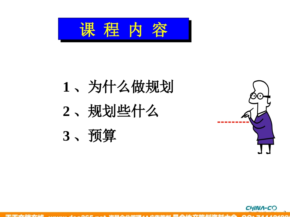 华彩-舜宇项目—如何进行战略与年度规划培训_第3页