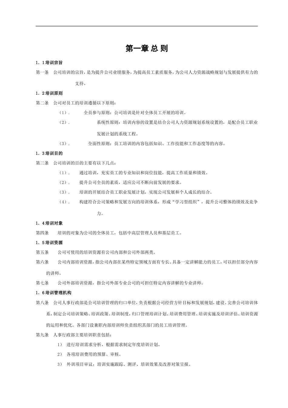 华盈恒信—福建金辉房地产—福州金辉培训管理办法_第4页