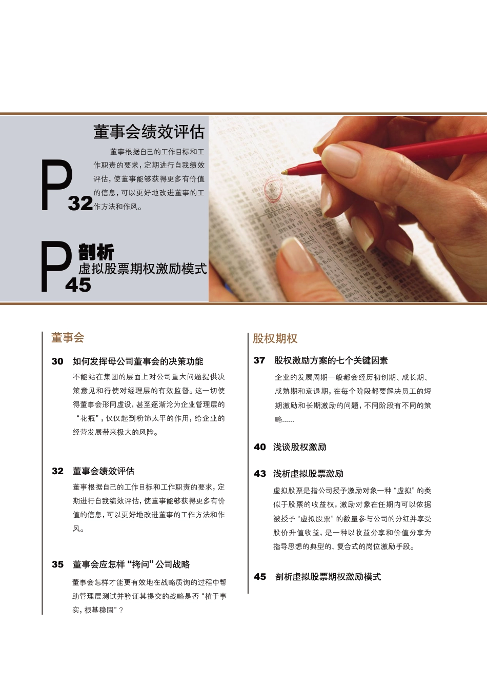 集团管控+股权激励+公司治理专刊[世捷_第3页