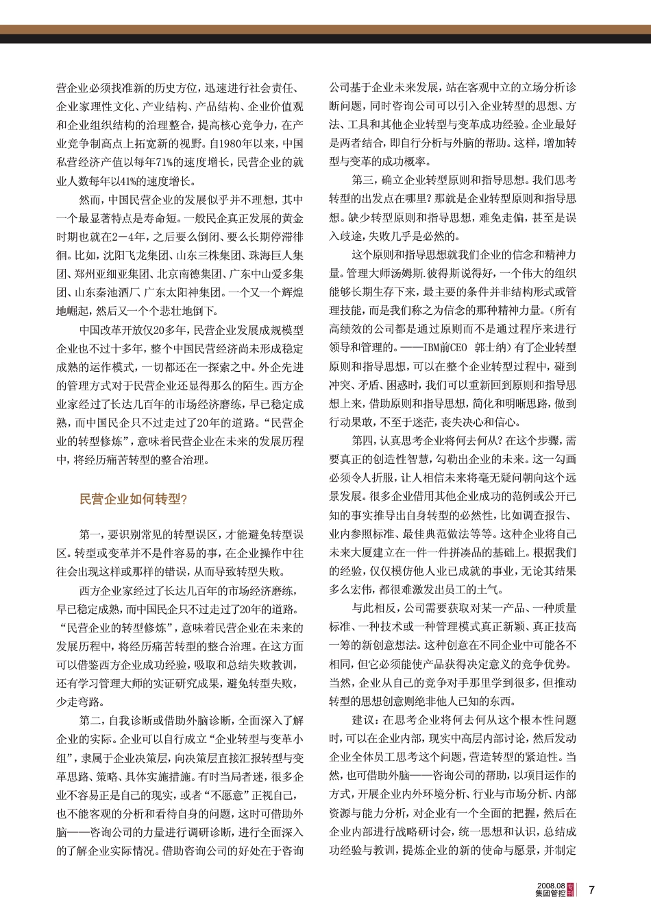 集团管控+股权激励+公司治理专刊[世捷_第5页