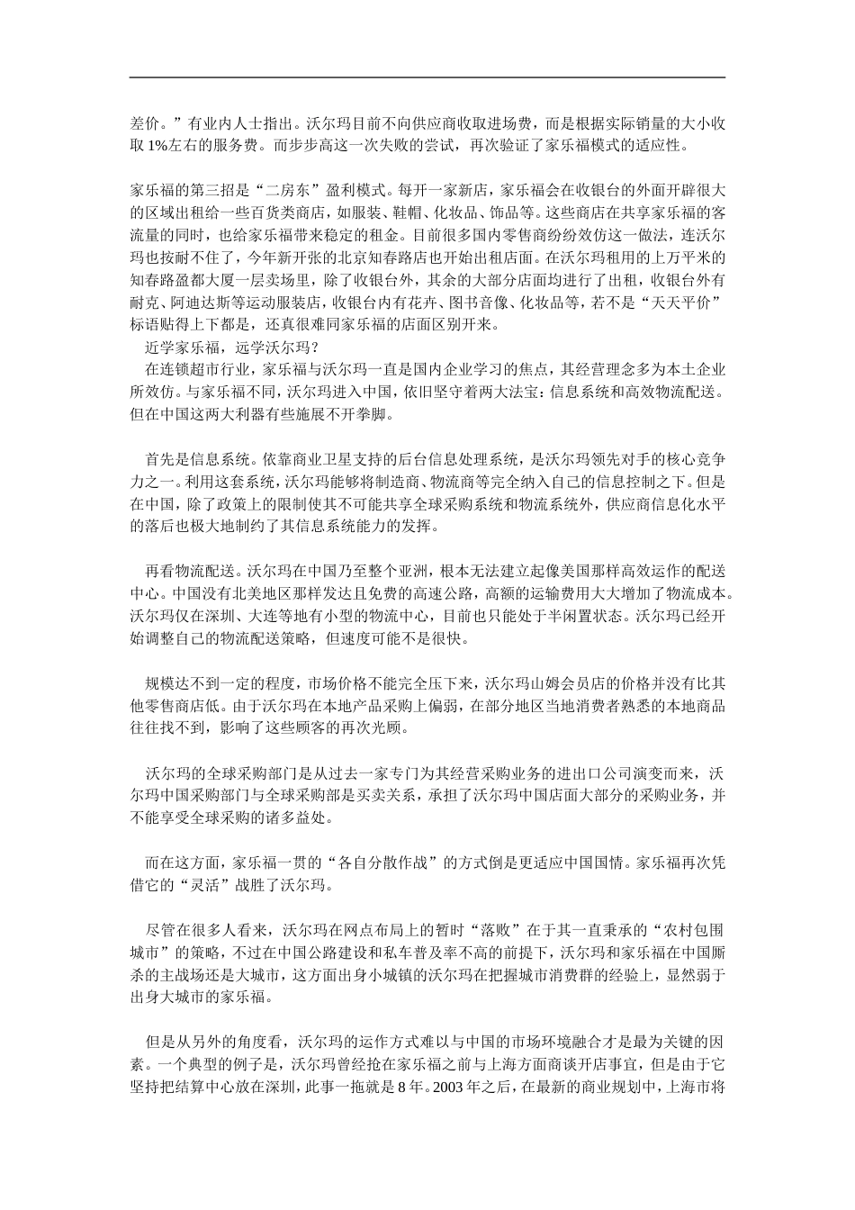 家乐福在中国发展迅速的秘方_第3页