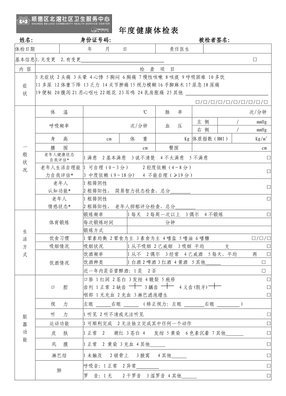 健康年度体检表2015_第1页