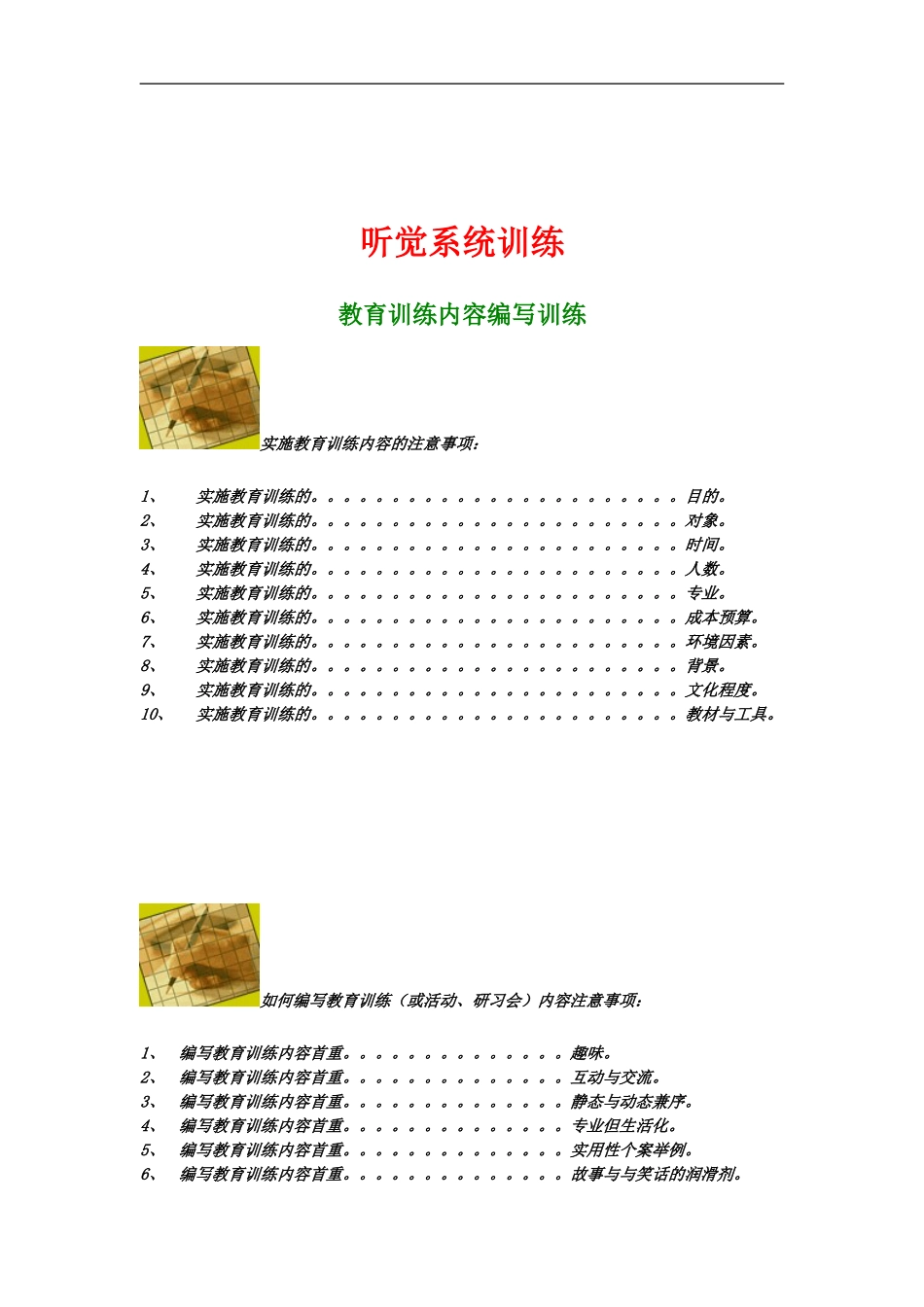 教育训练讲师讲义_第4页