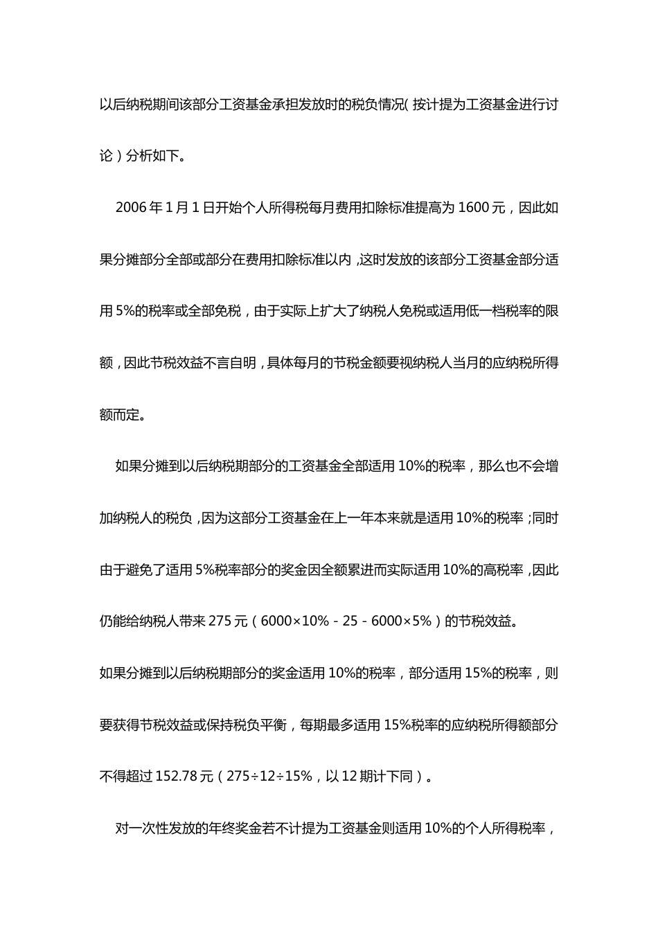 精确设计年终奖发放方案可节税.doc_第3页