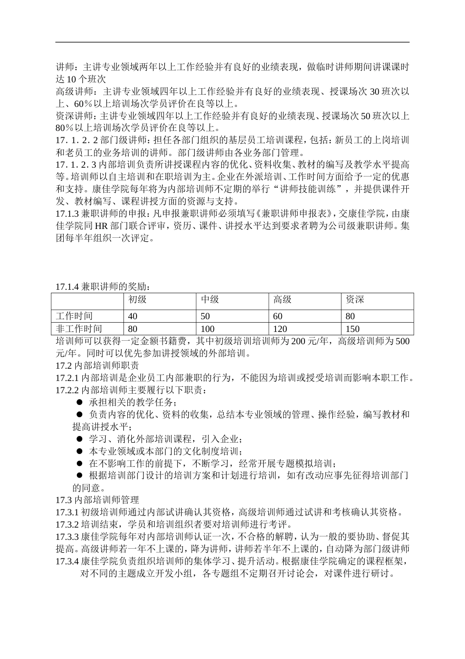 康佳集團培訓管理辦法_第5页