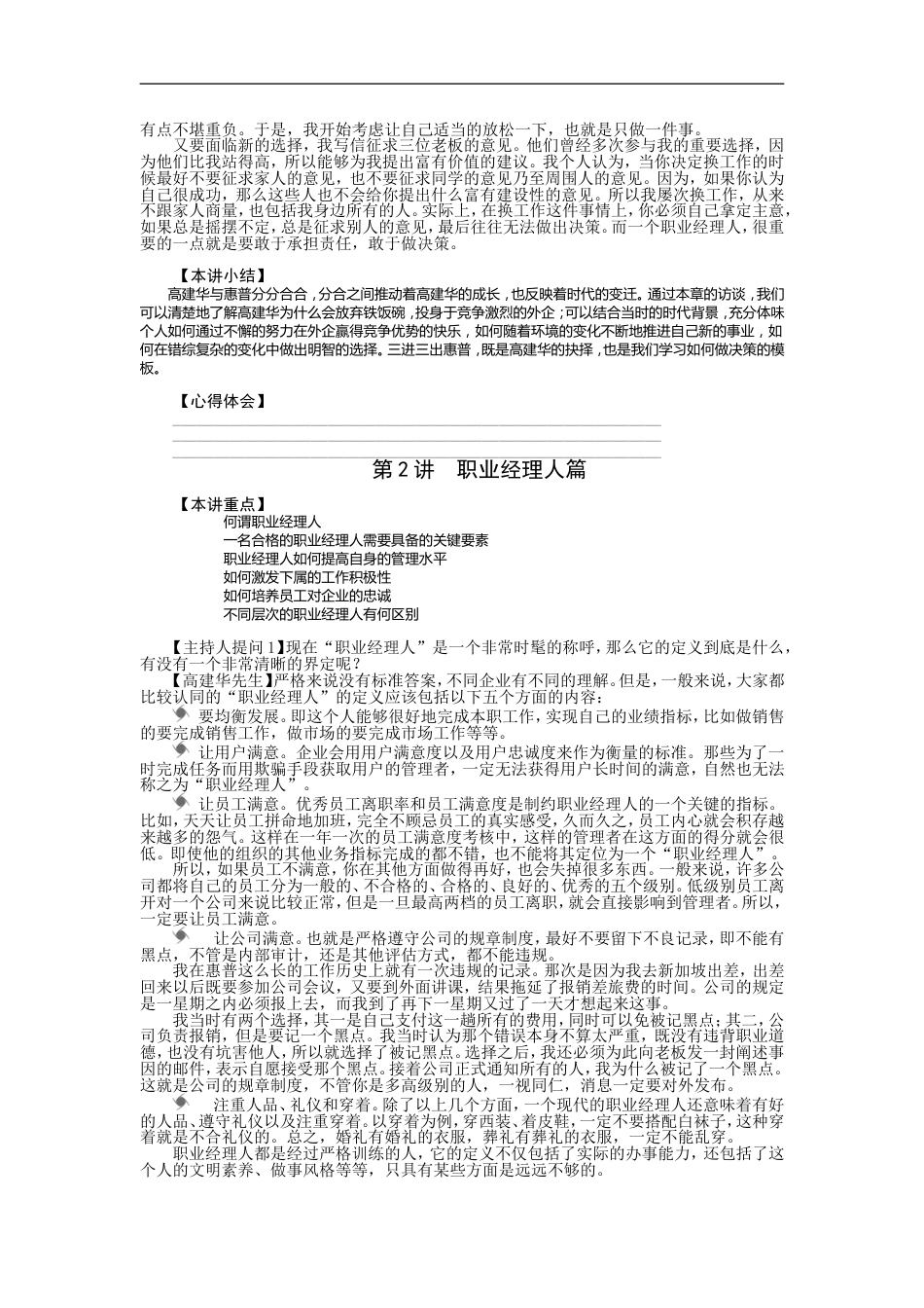 跨国公司如何选拔和培养职业经理人（高建华）_第5页