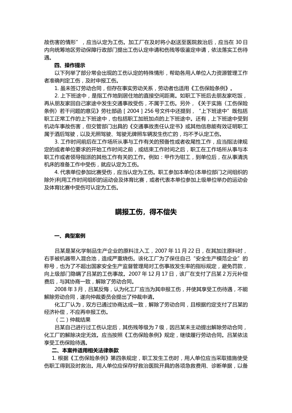 劳动争议12大经典案例及法规解析( 工伤保险篇 )_第4页