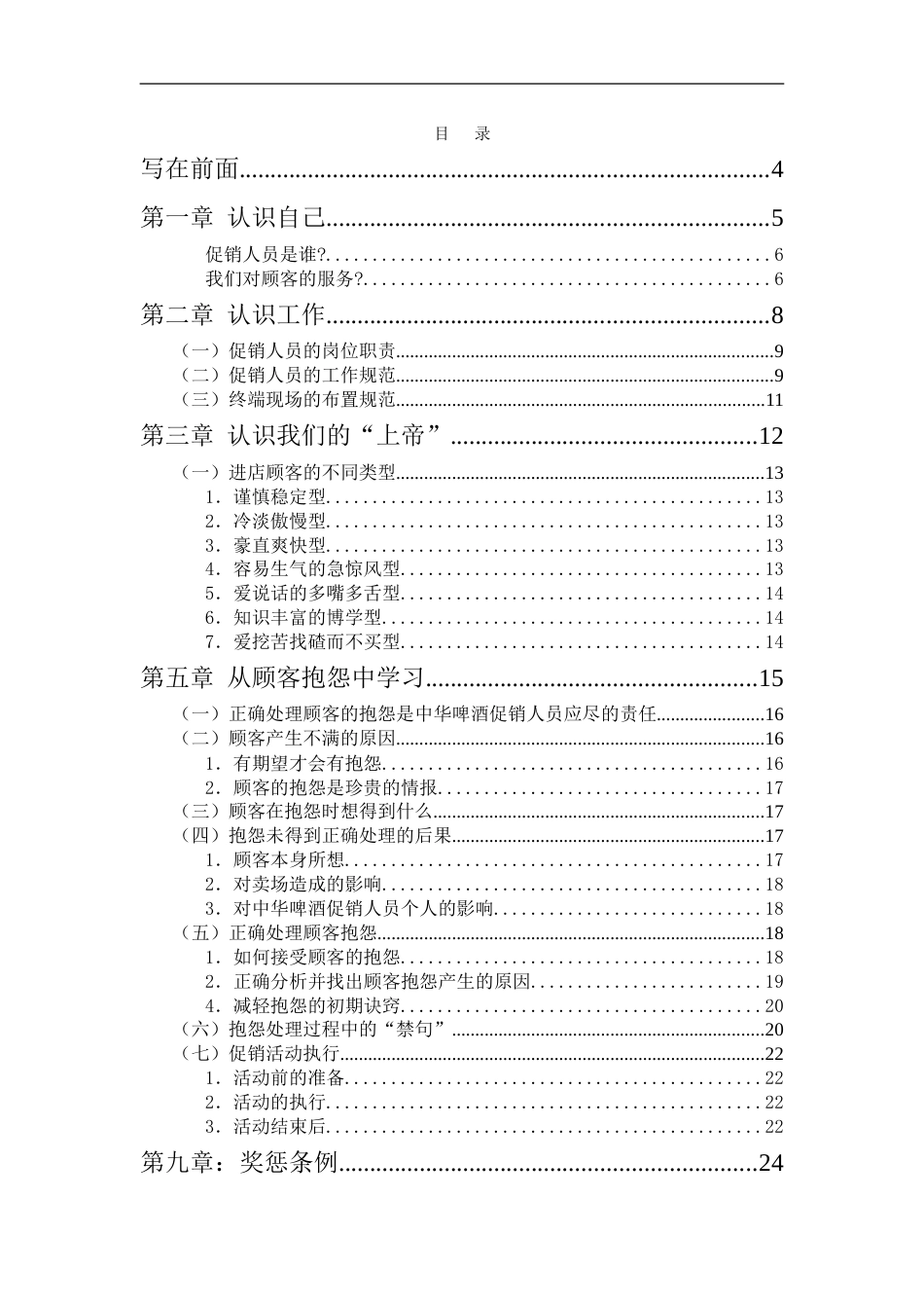 联纵智达-钱江啤酒—G-013钱啤集团特通卖场促销员培训手册_第2页