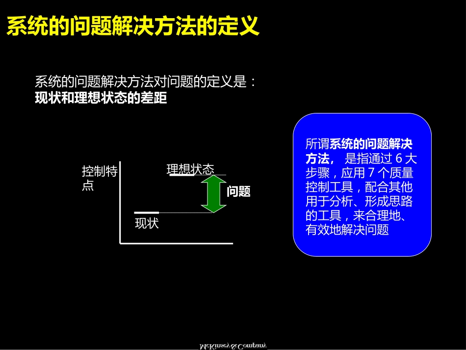 麦肯锡：系统解决方法培训材料_第5页