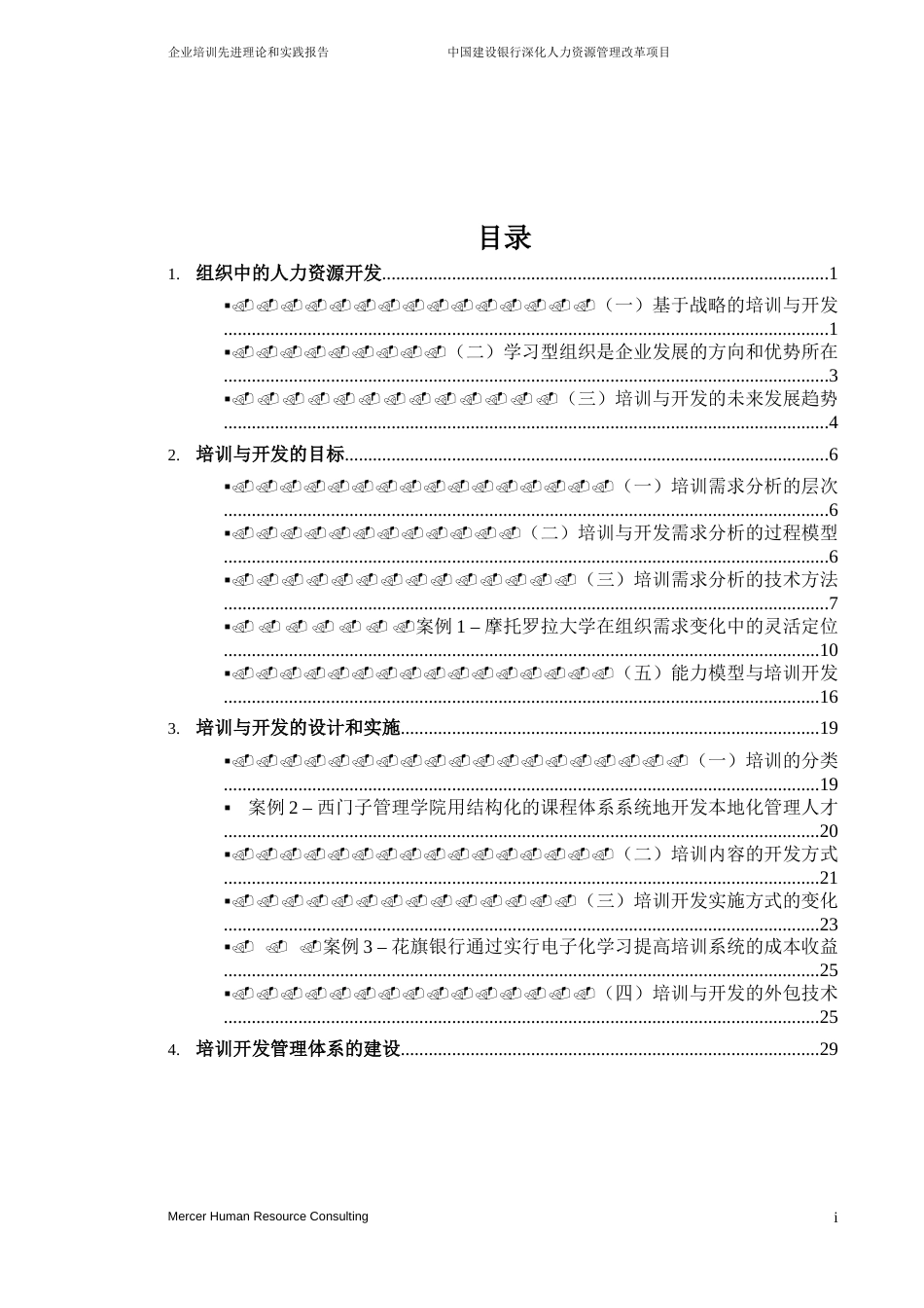 美世－中国建设银行—1-1培训先进理论-20060208_第2页