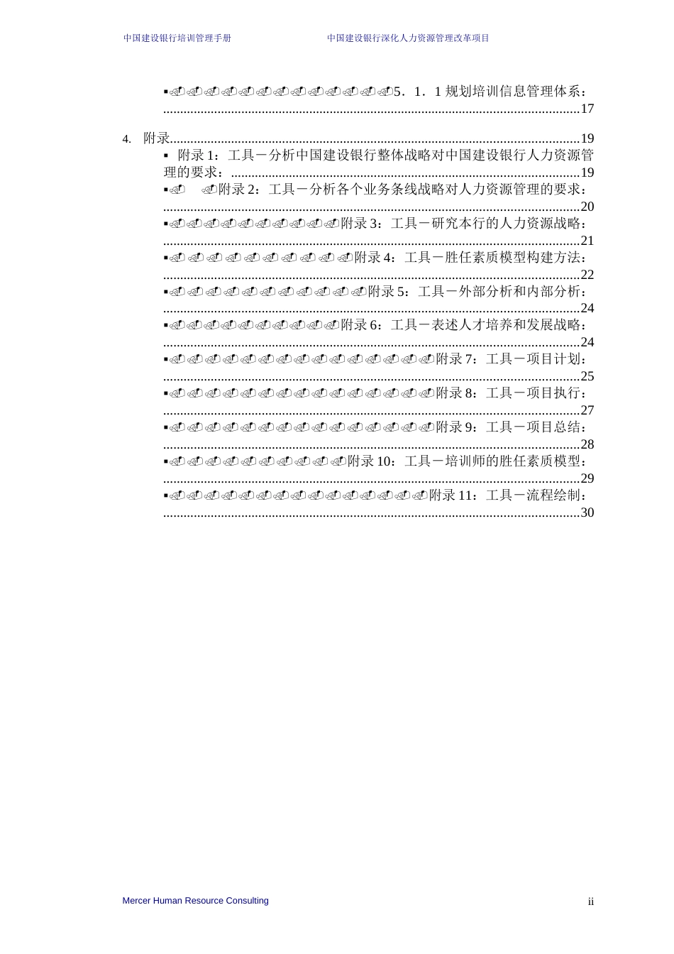 美世－中国建设银行—6-培训管理手册-20060208_第3页